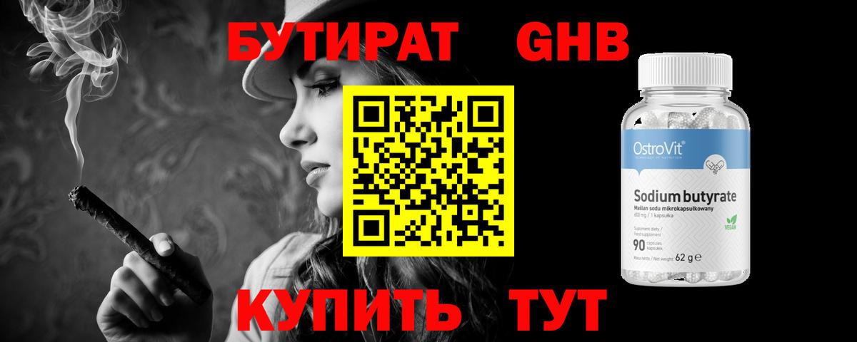 Бутират  Вход с VPN  Нягань  БУТИРАТ 99% 