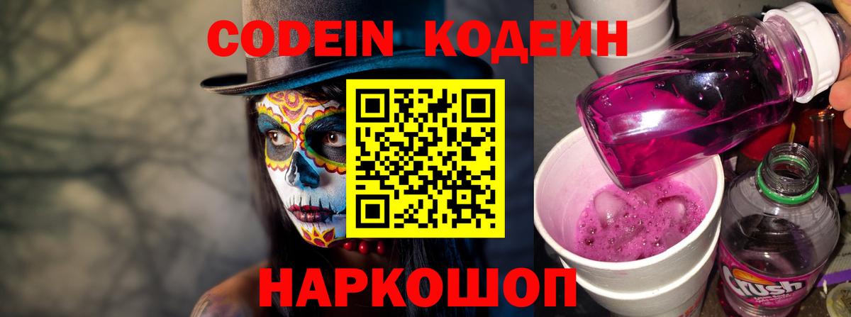 Кодеин напиток Lean (лин) Нягань