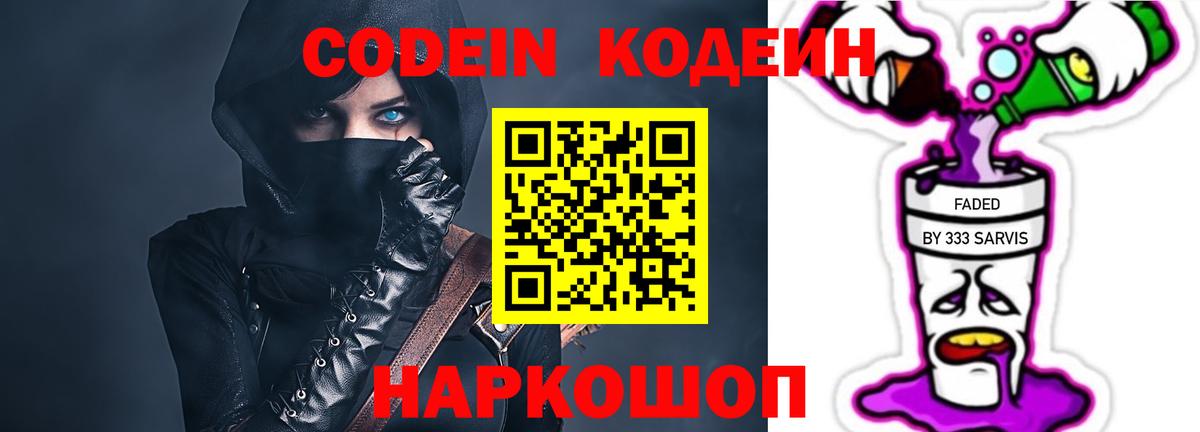 Кодеиновый сироп Lean Purple Drank  Кодеиновый сироп Lean напиток Lean (лин)  Вход с VPN  Нягань 