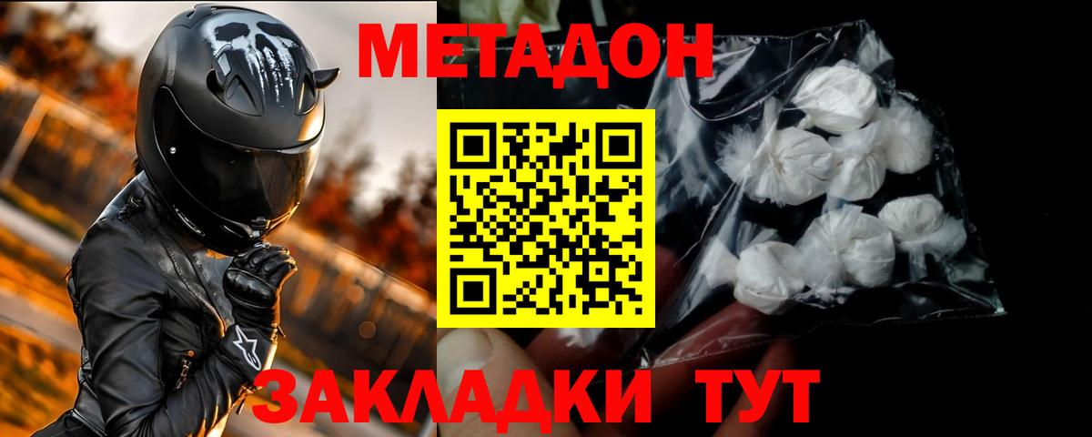 МЕТАДОН methadone Нягань